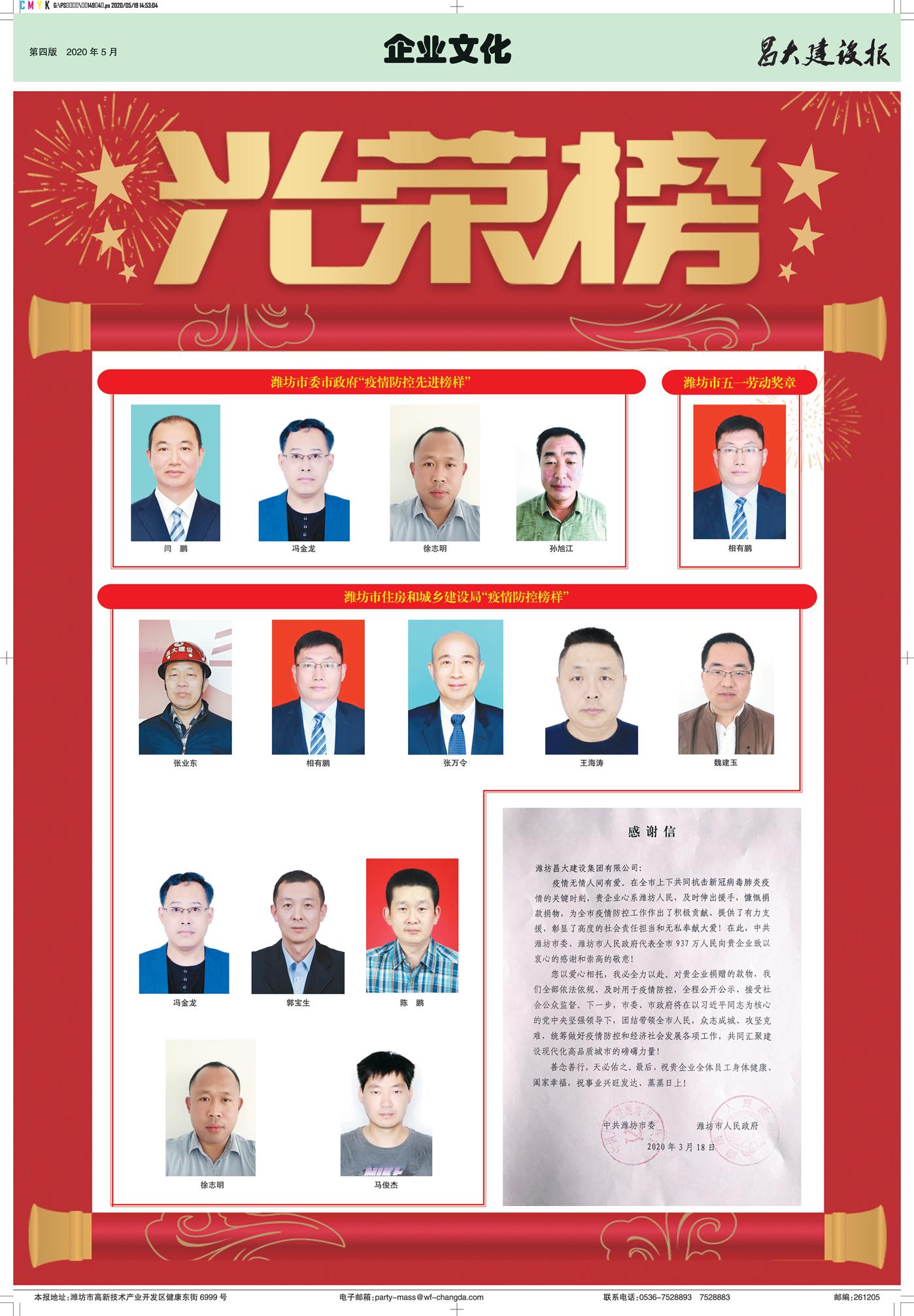 昌大建設(shè)報第149期（特刊）