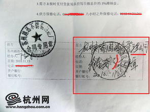 杭州新香园酒店管理有限公司用假公章签合同